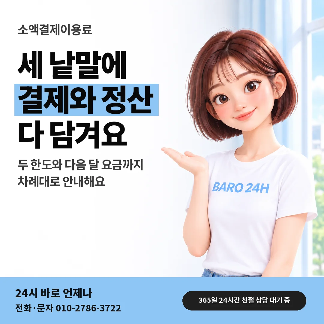 BARO 24H 티셔츠를 입은 3D 인물 옆에 「세 낱말로 읽는 차례」 제목을 얹은 안내 카드