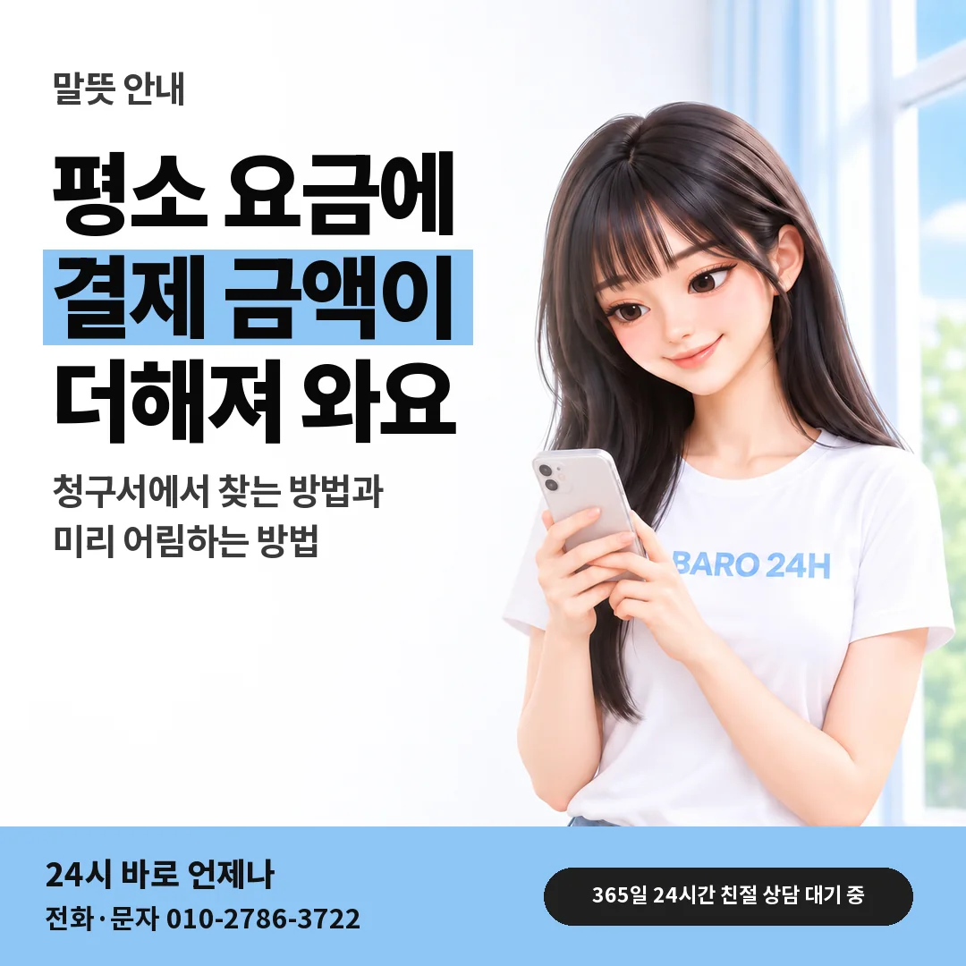 BARO 24H 티셔츠를 입은 3D 인물 옆에 「다음 달 요금 읽기」 제목을 얹은 안내 카드