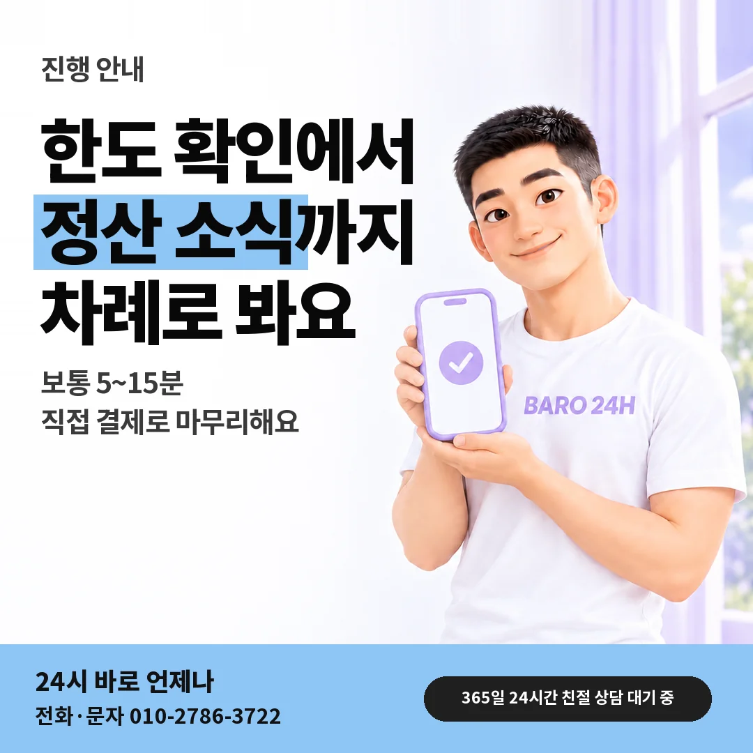 휴대폰을 든 BARO 24H 티셔츠를 입은 3D 인물 옆에 「소액결제이용료현금화」 제목을 얹은 안내 카드