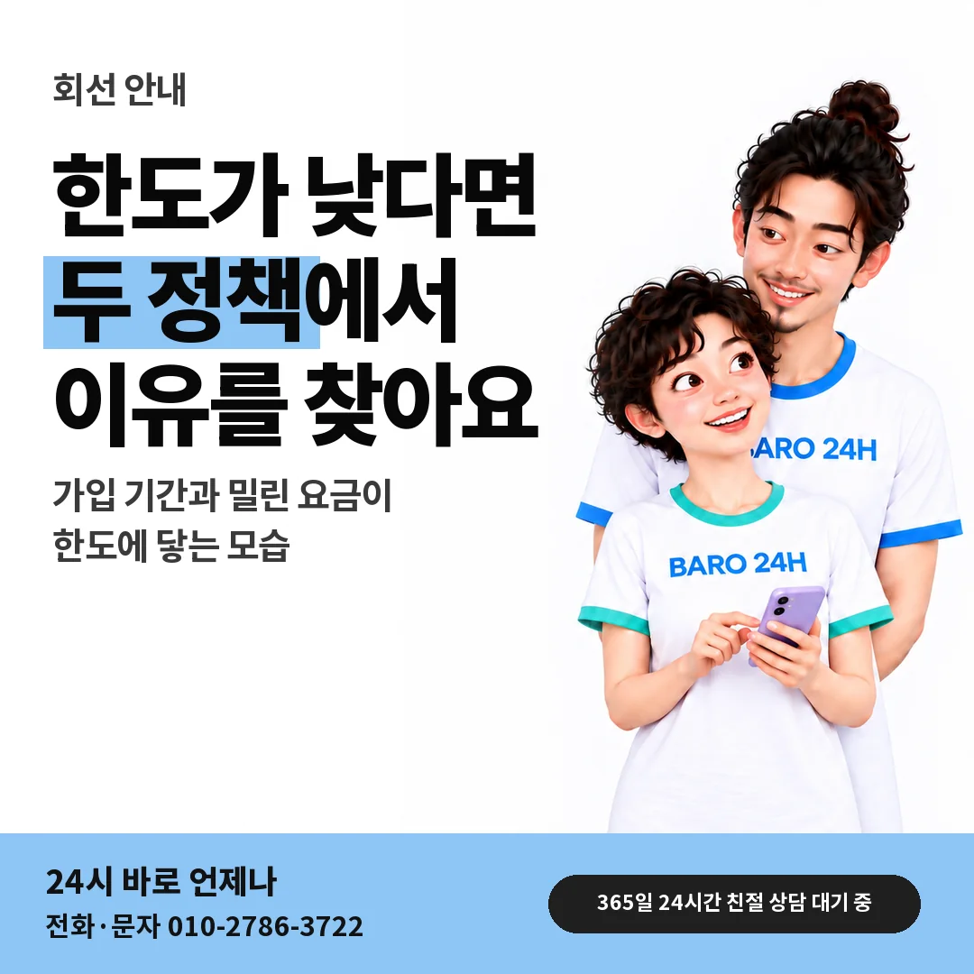 BARO 24H 티셔츠를 입은 3D 인물 옆에 「신규 · 미납 정책 풀이」 제목을 얹은 안내 카드
